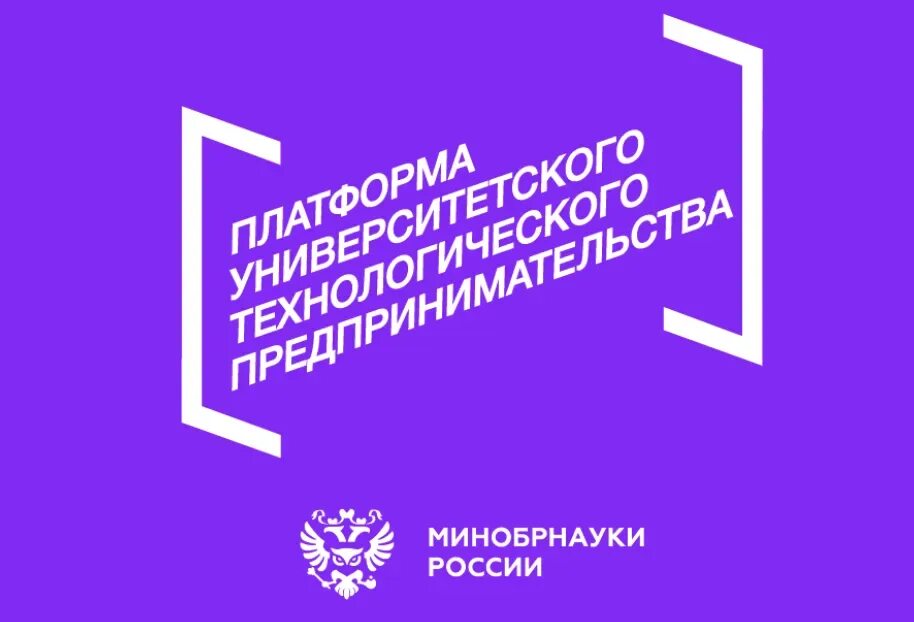 Платформа университетского технологического предпринимательства